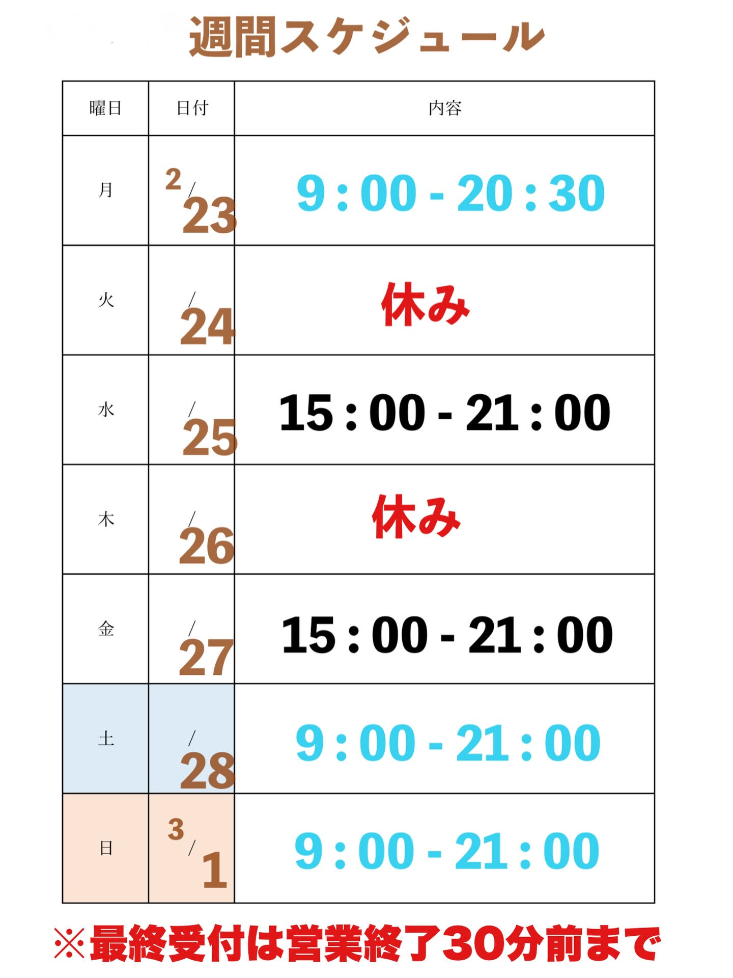 2月23日-3月1日