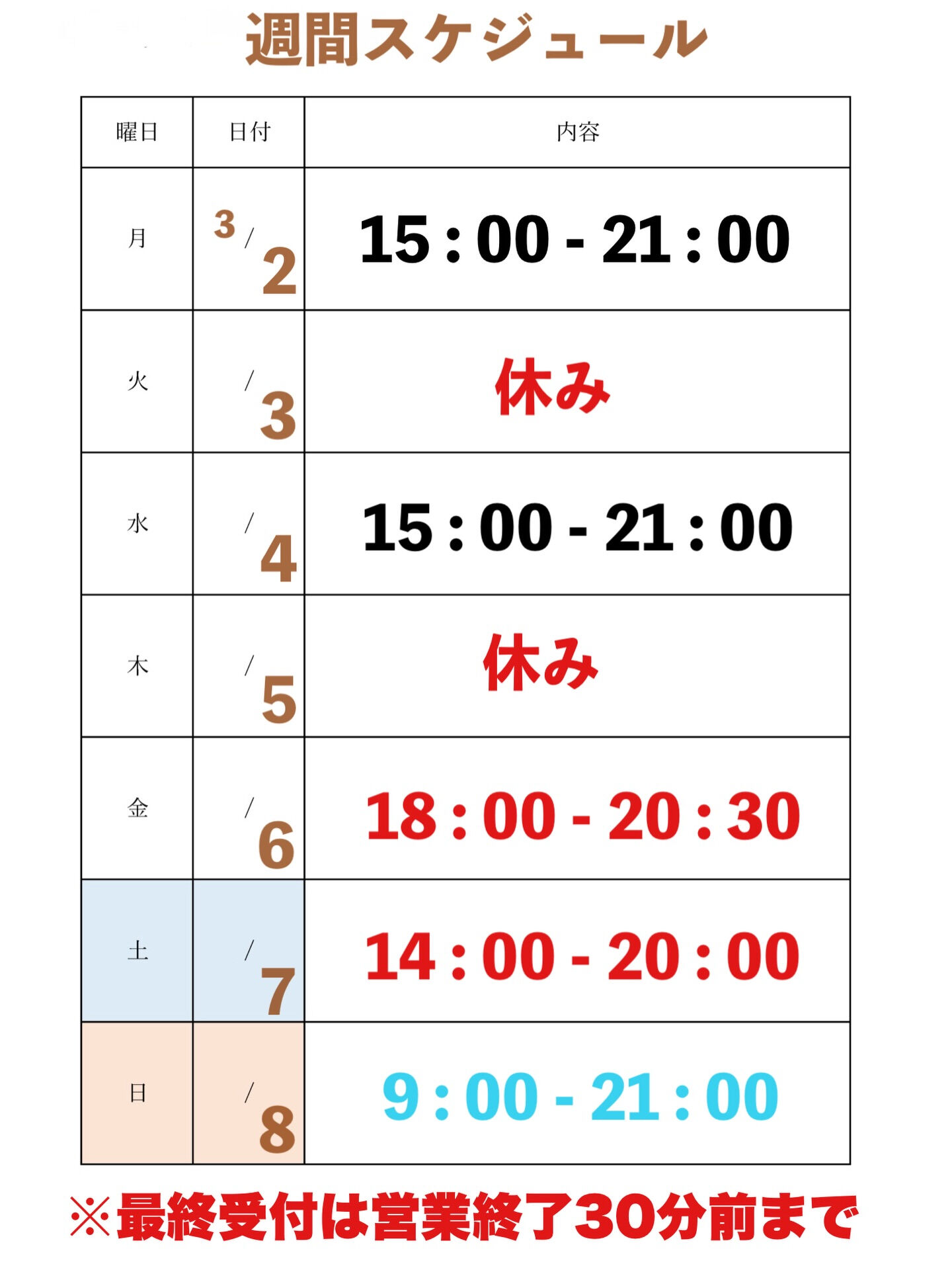 3月2日-3月8日