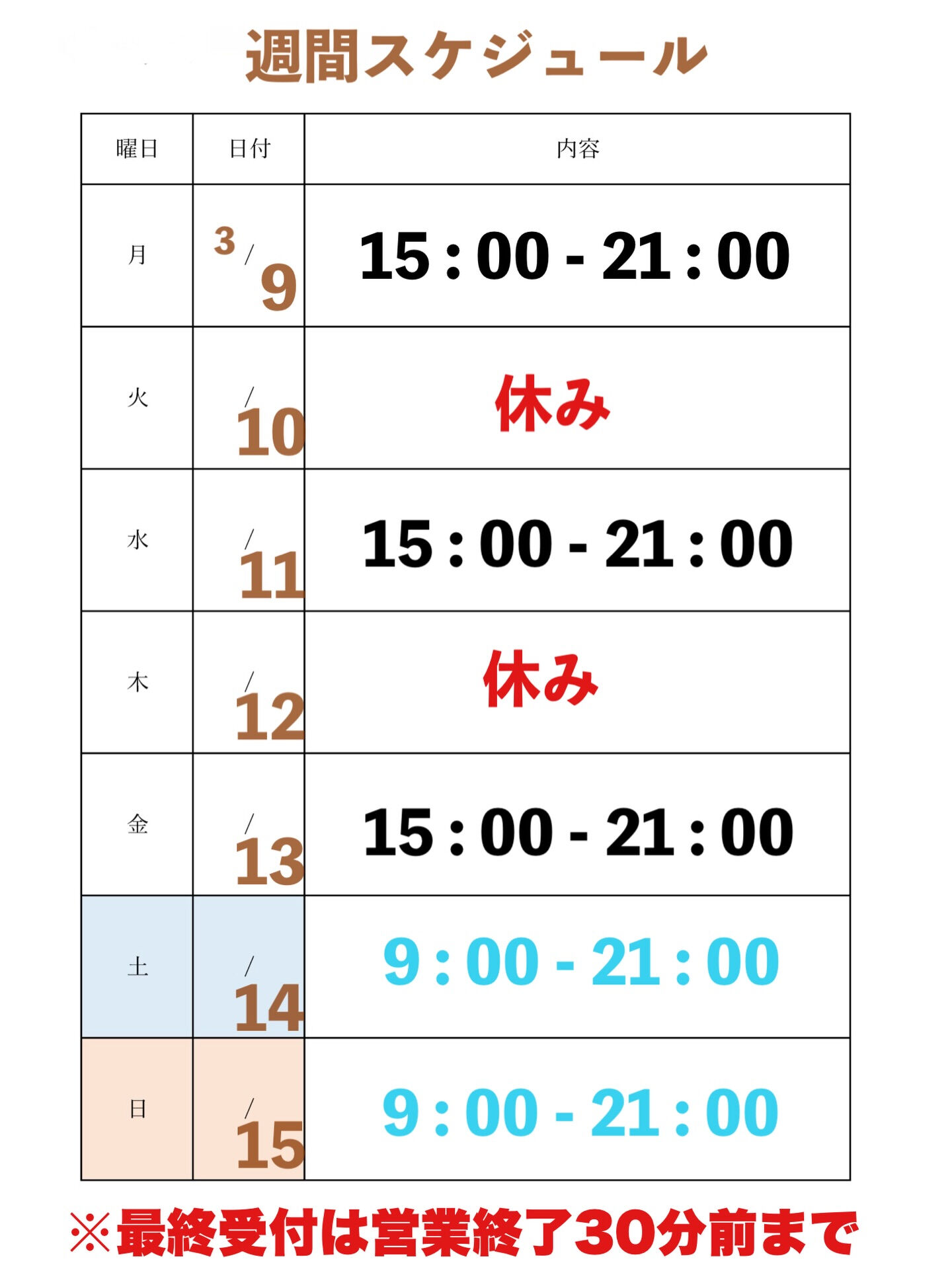 3月9日-3月15日
