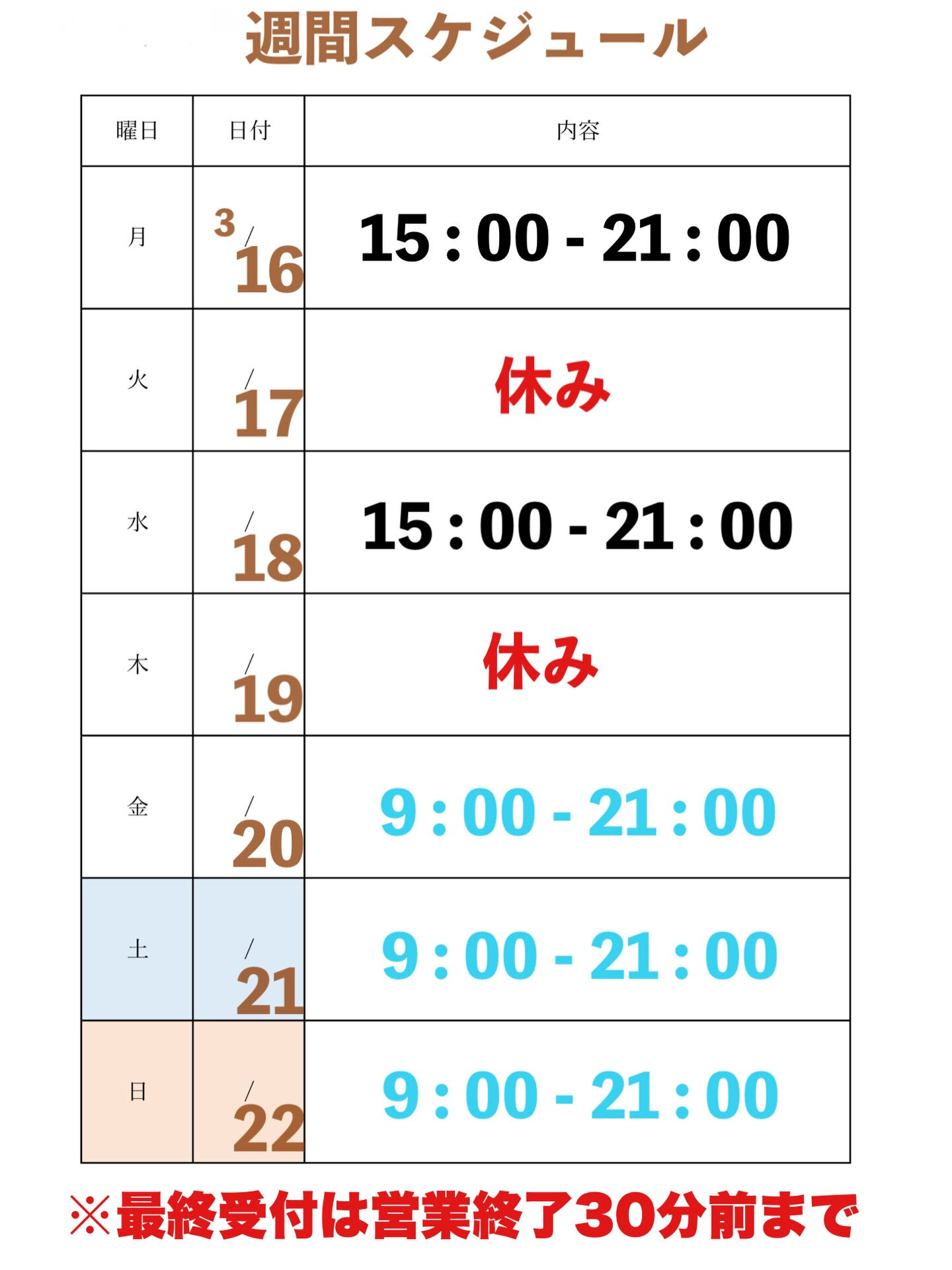 3月16日-3月22日