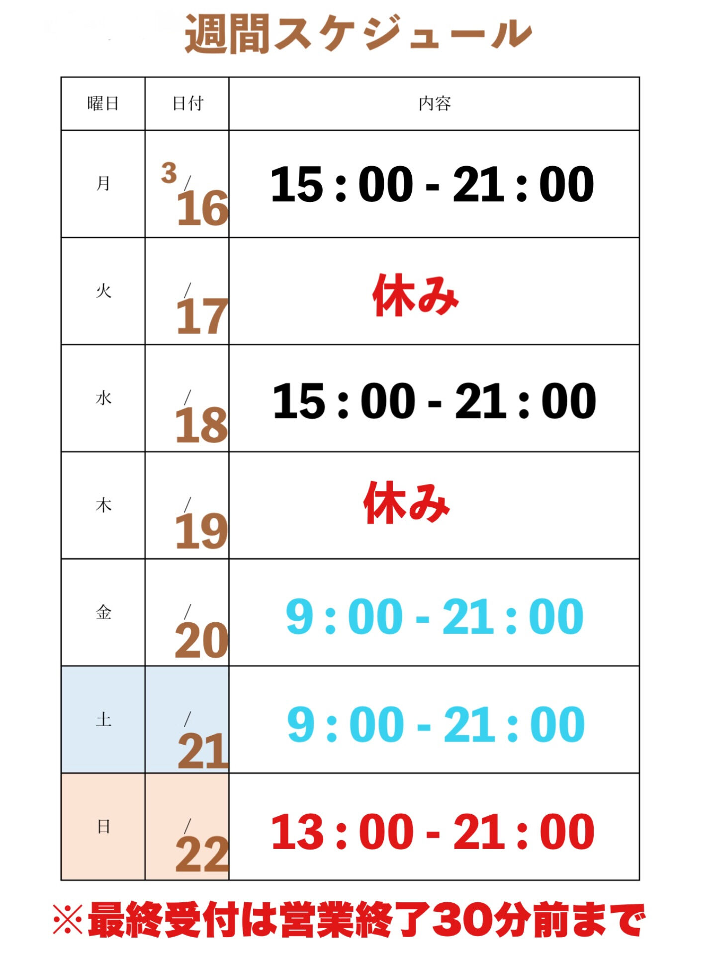 3月16日-3月22日