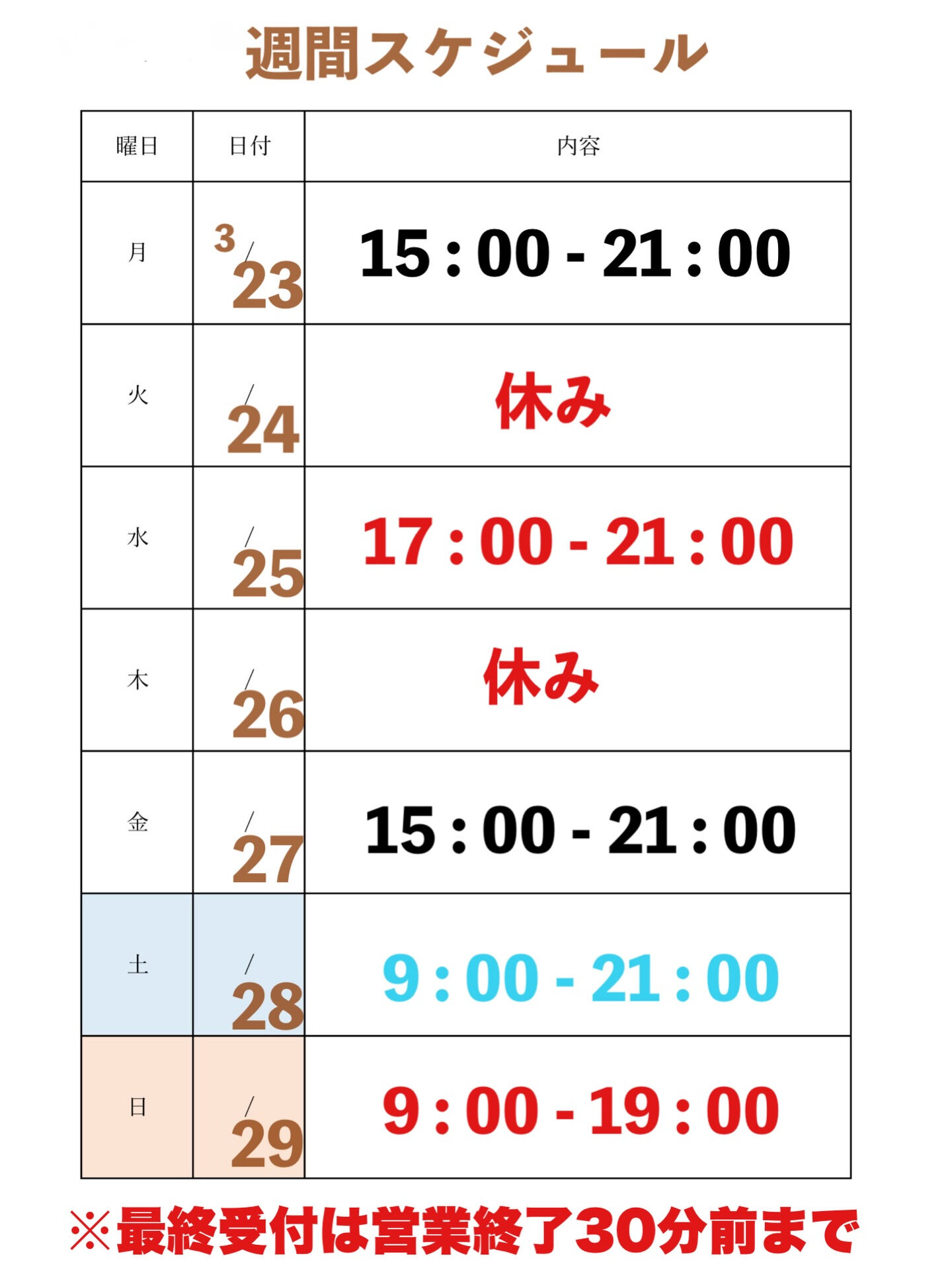 3月23日-3月29日