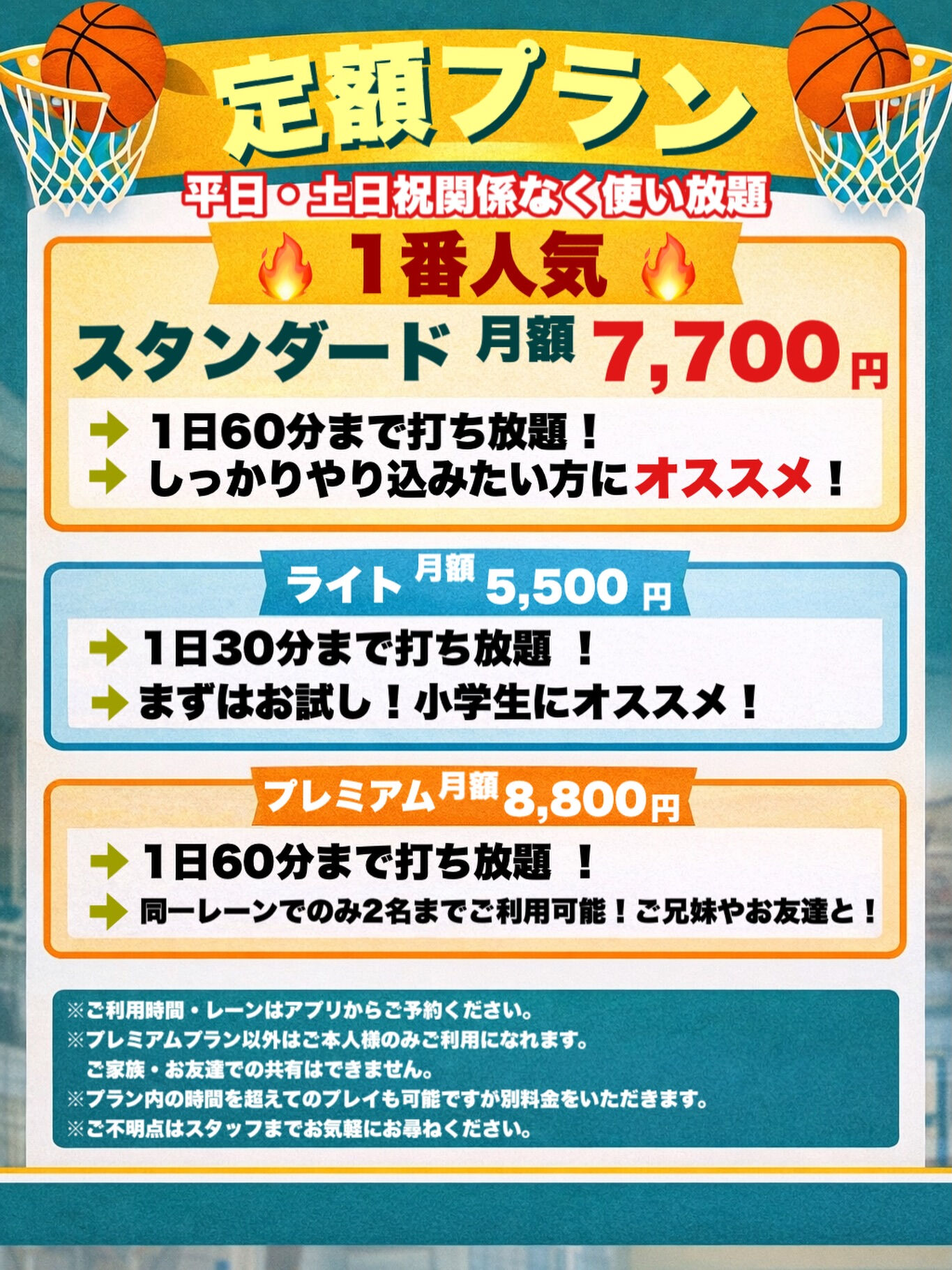 定額プランのご案内
