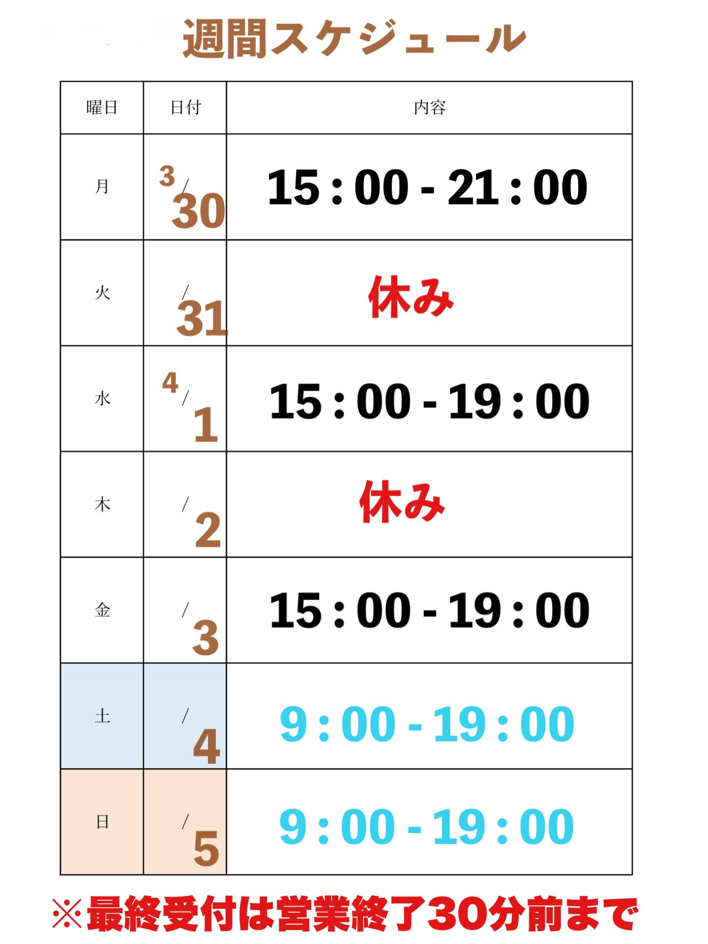 【営業時間短縮のお知らせ】