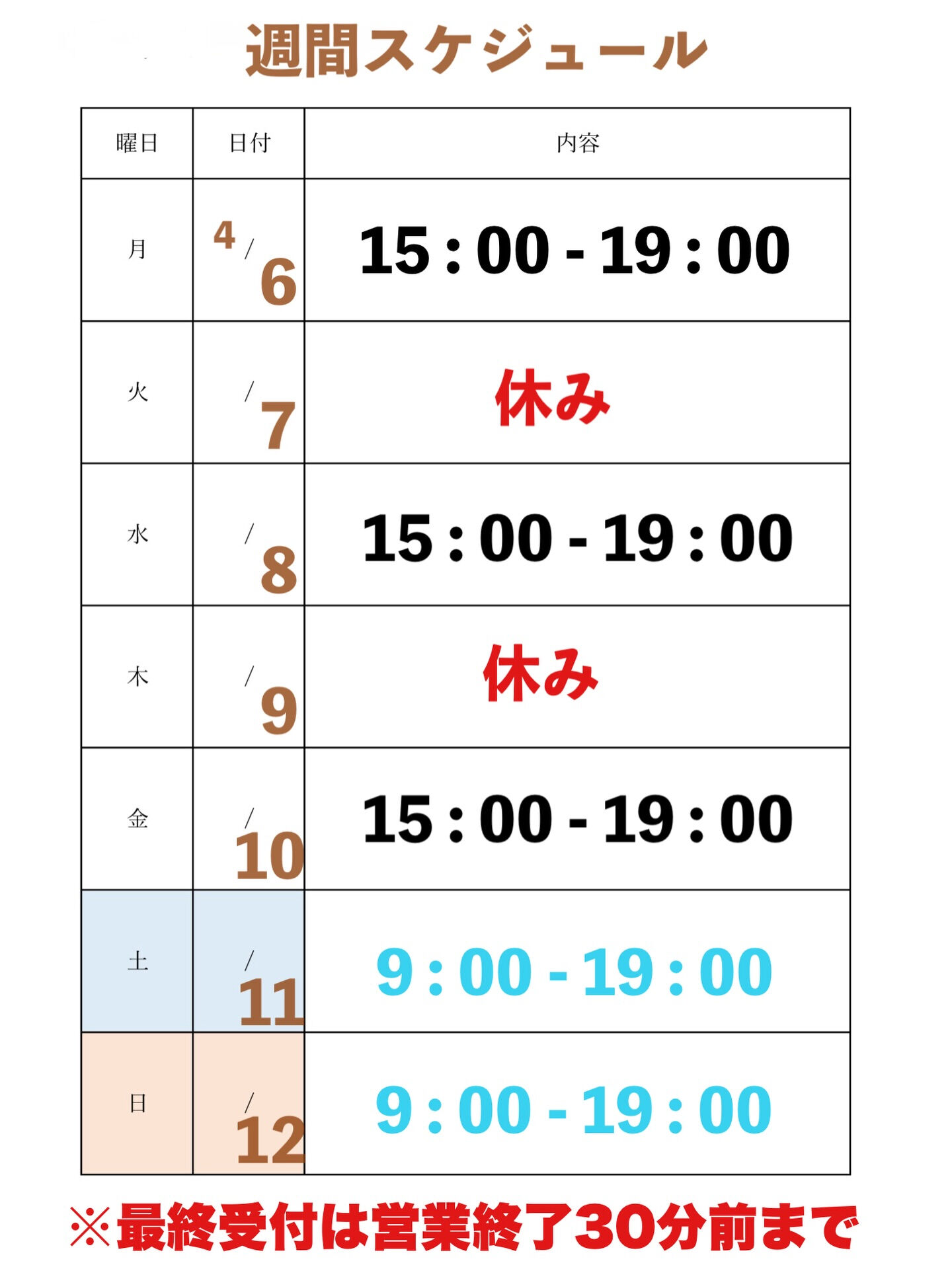 4月6日-4月12日