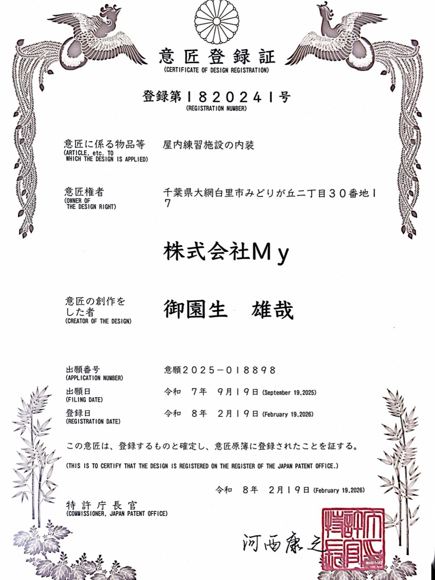 意匠登録完了