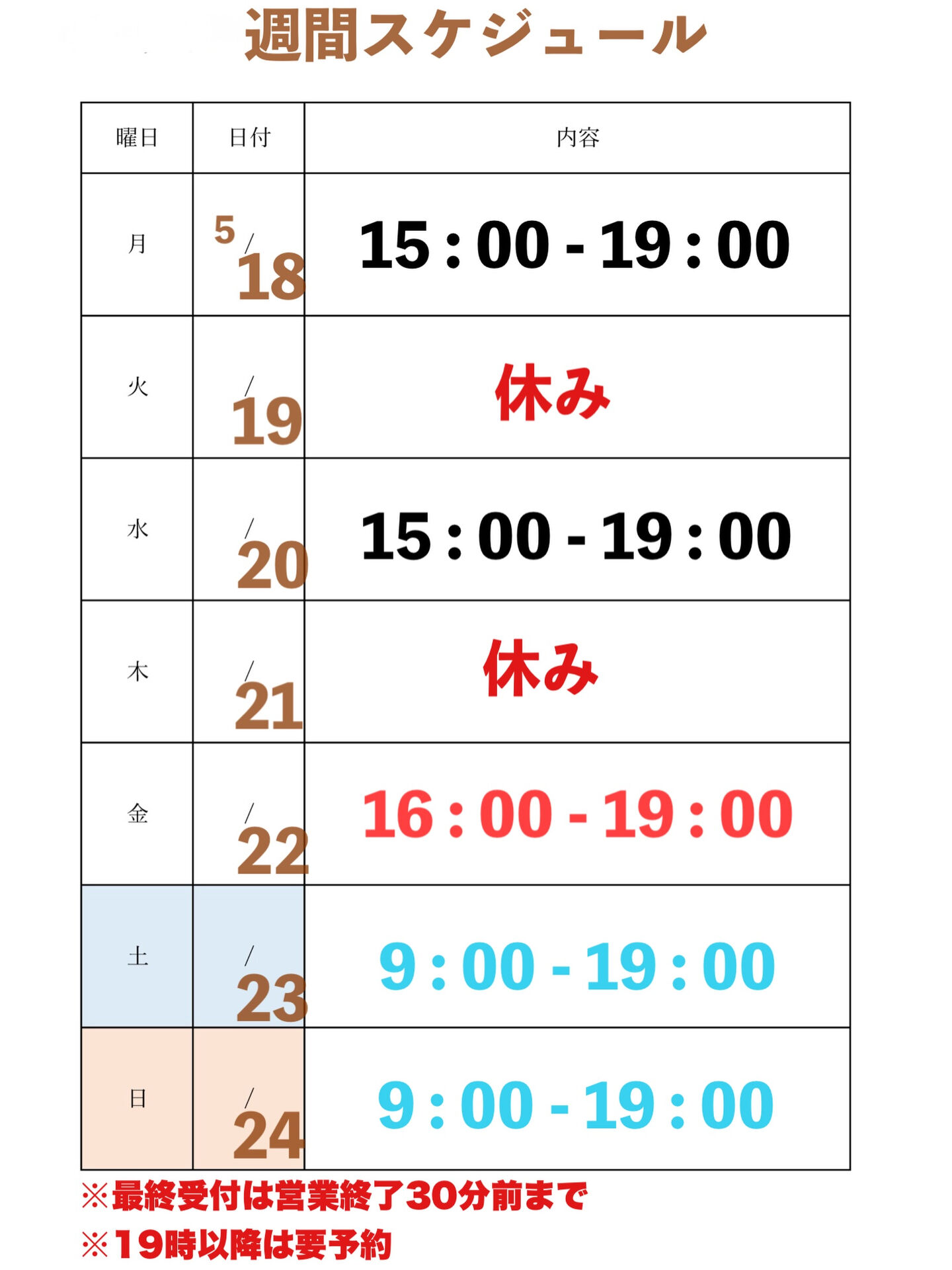5月18日-5月24日