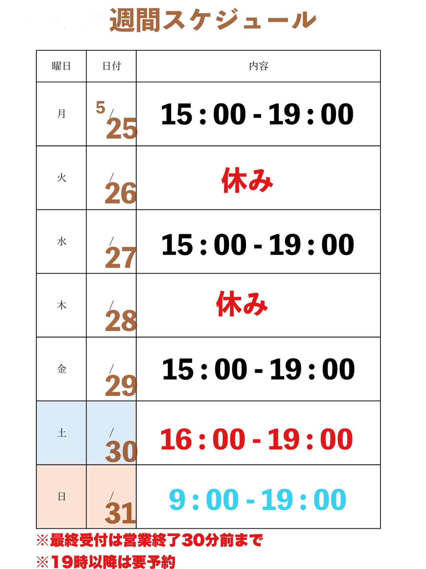 5月25日-5月31日