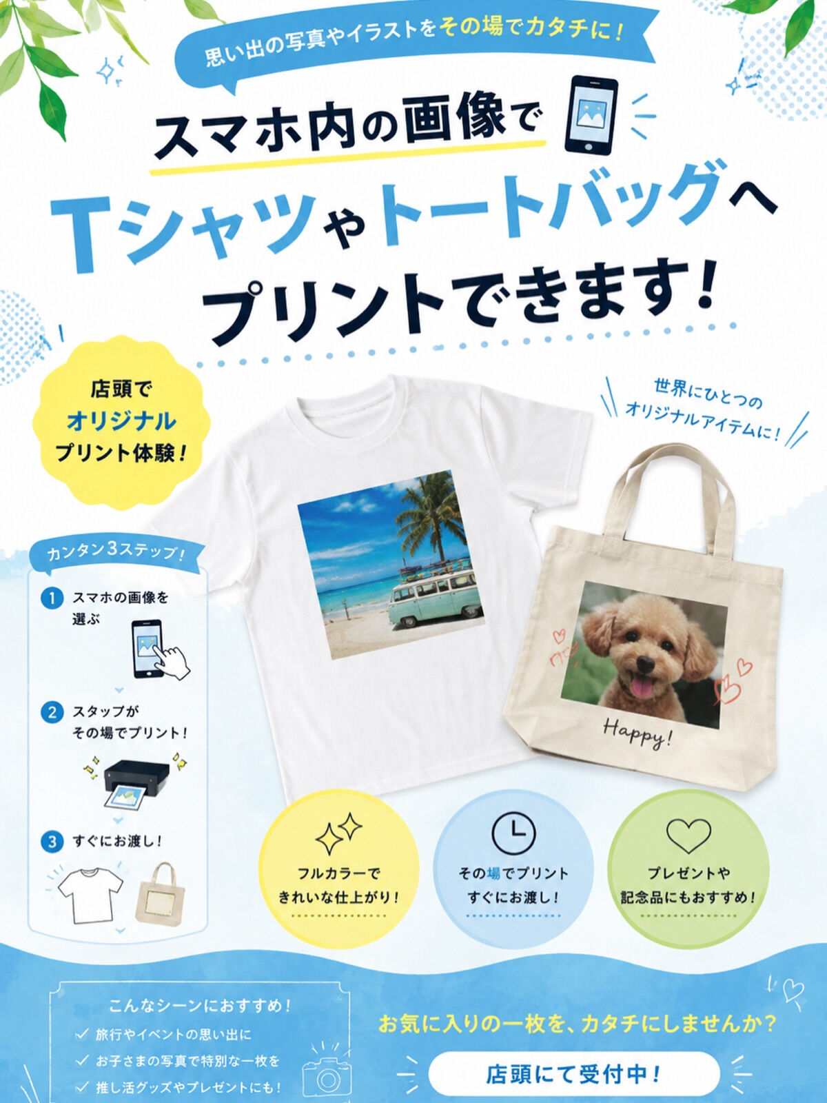 スマホの写真をその場でプリント📸