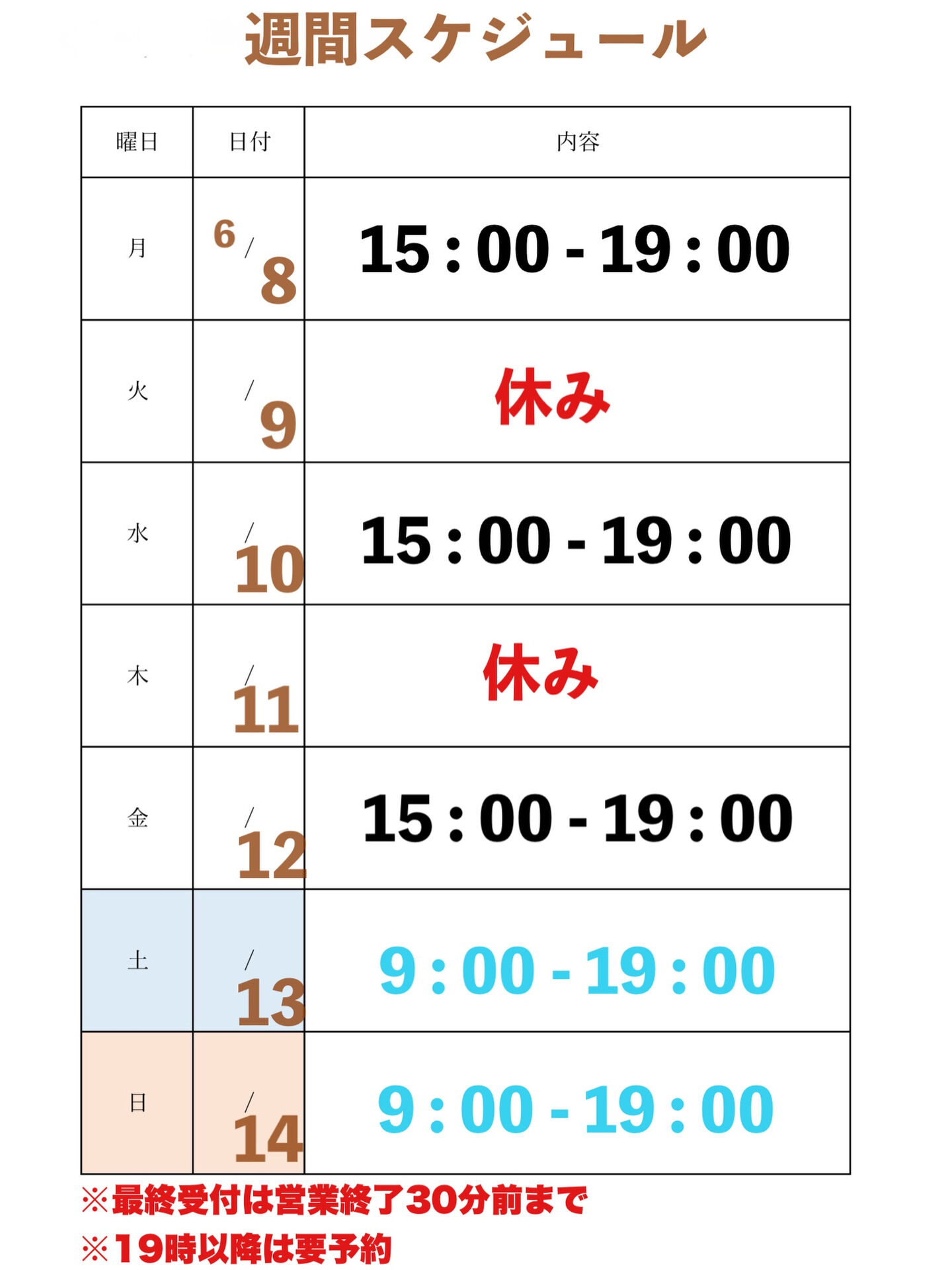 6月8日-6月14日
