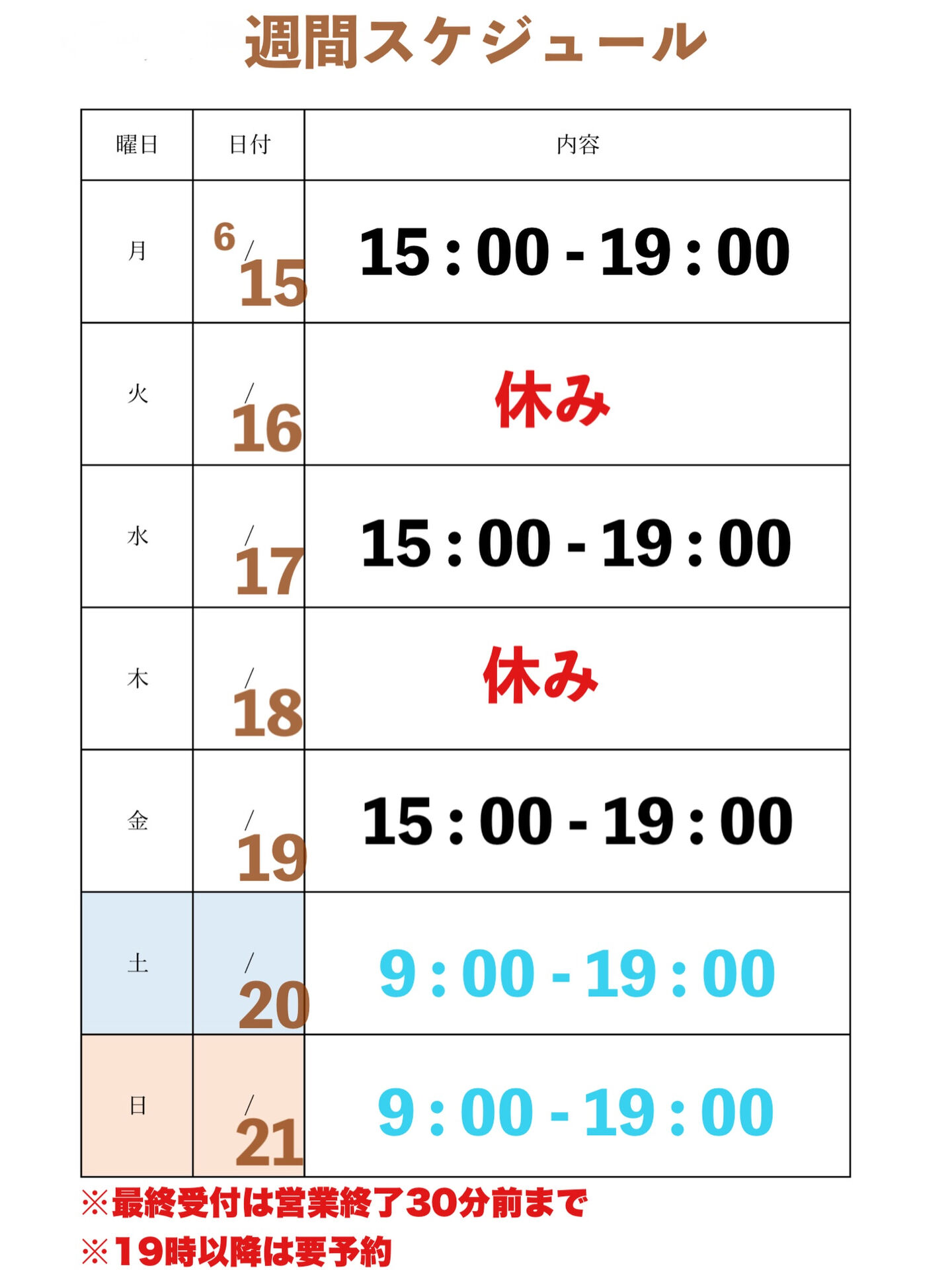 6月15日-6月21日