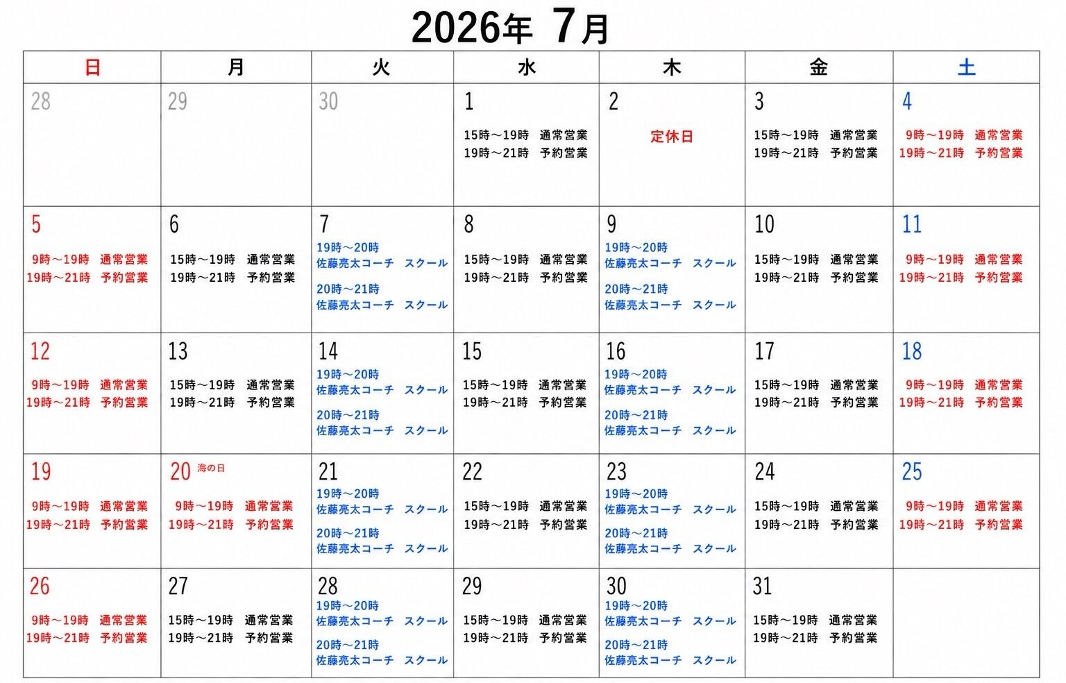 7月の営業時間及びスクールの予定についてのお知らせ