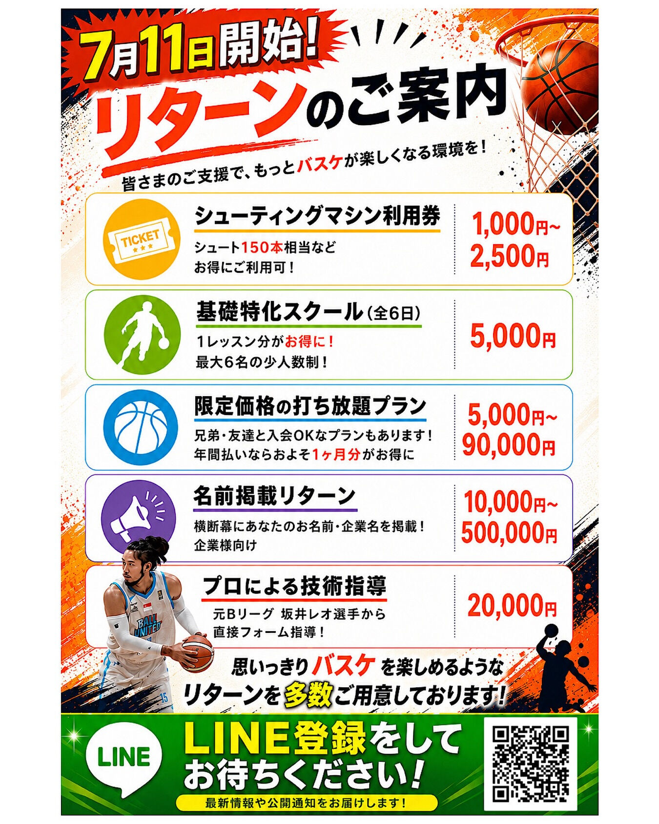 7月11日からスタートします！