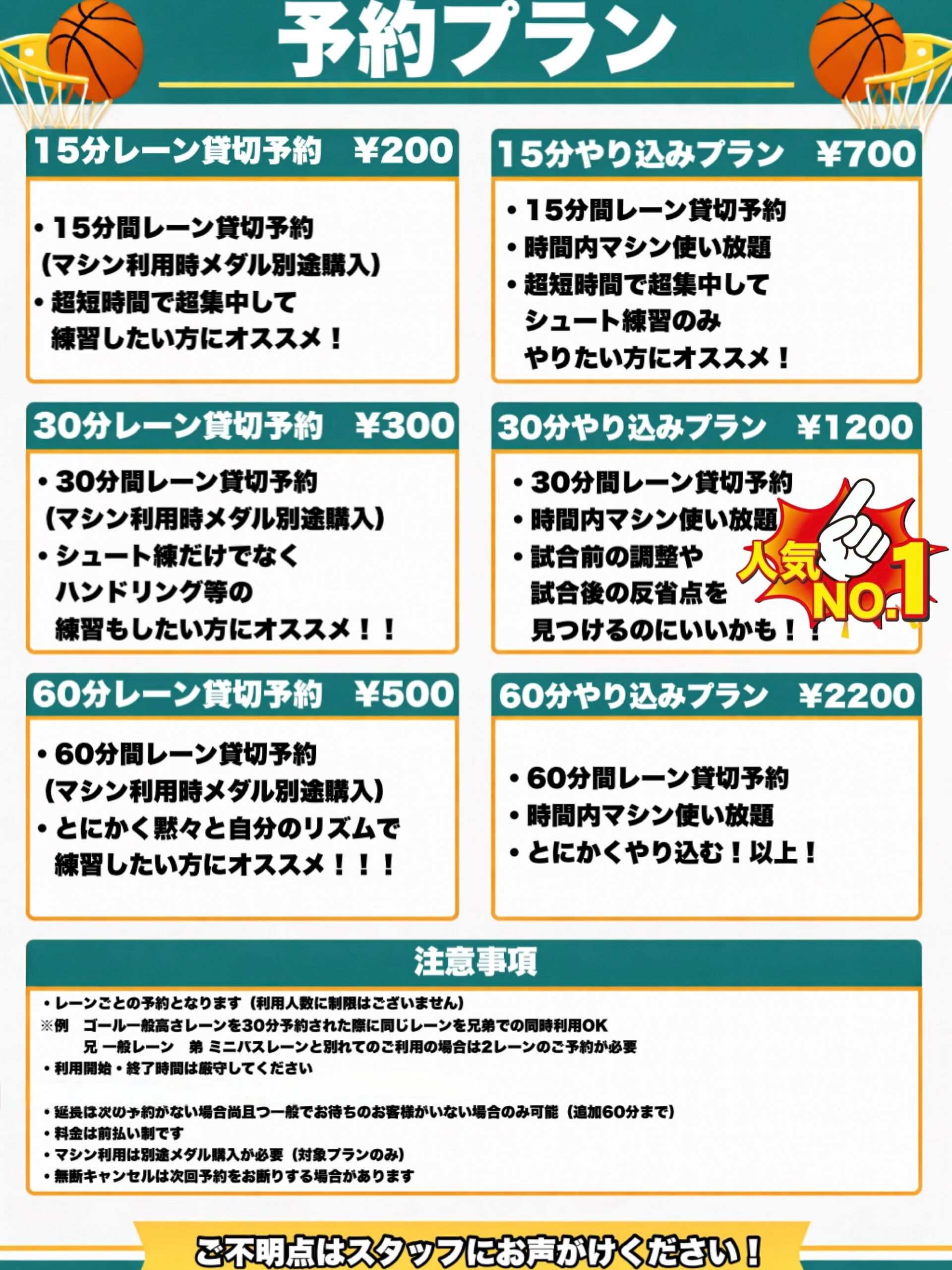 🏀 夏休み期間の営業時間について 🏀