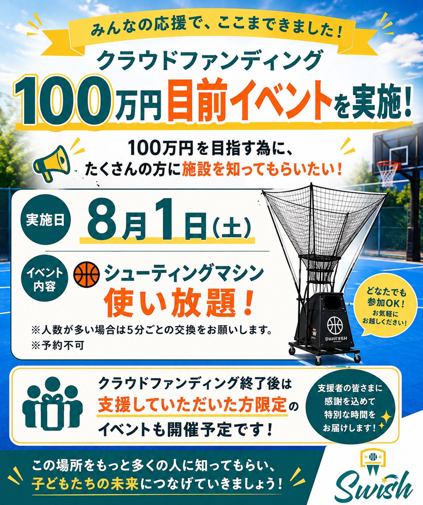 🏀✨ 100万円目前イベント開催！✨🏀
