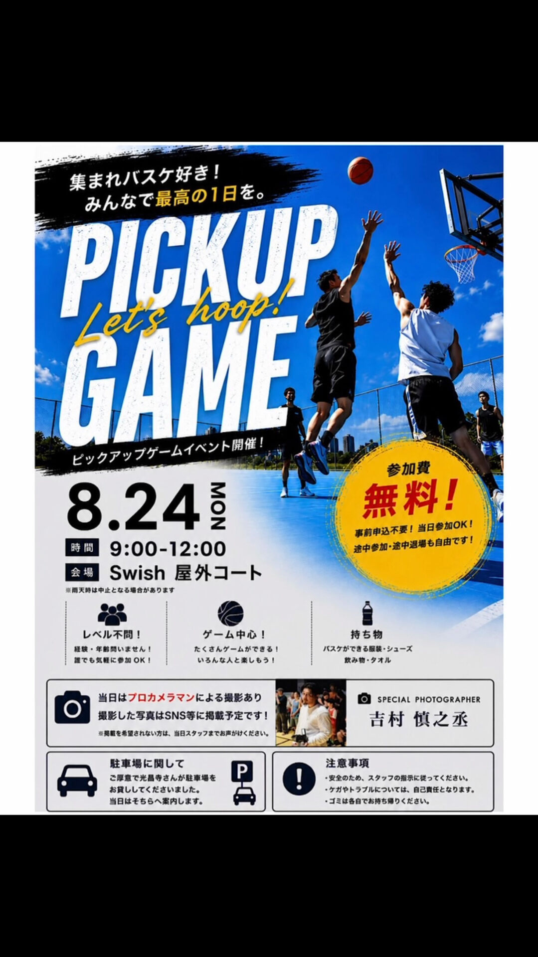PICKUP GAME 開催